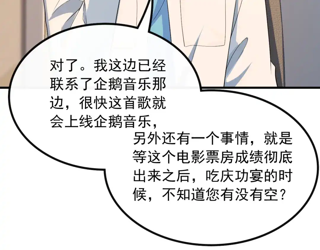 《重生：我才是娱乐天王》有能量的歌，有能量的人 第16页