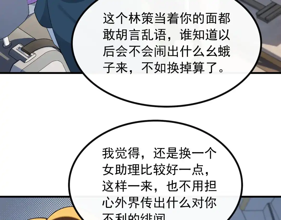 《重生：我才是娱乐天王》有能量的歌，有能量的人 第30页