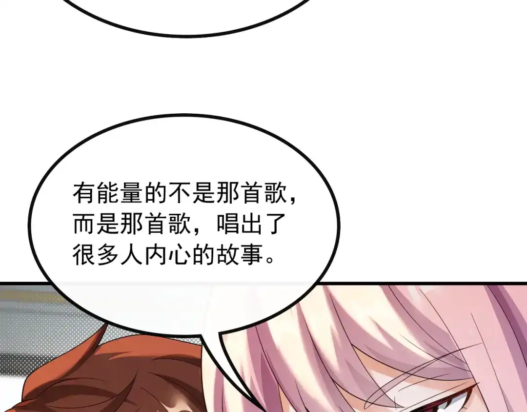 《重生：我才是娱乐天王》有能量的歌，有能量的人 第46页