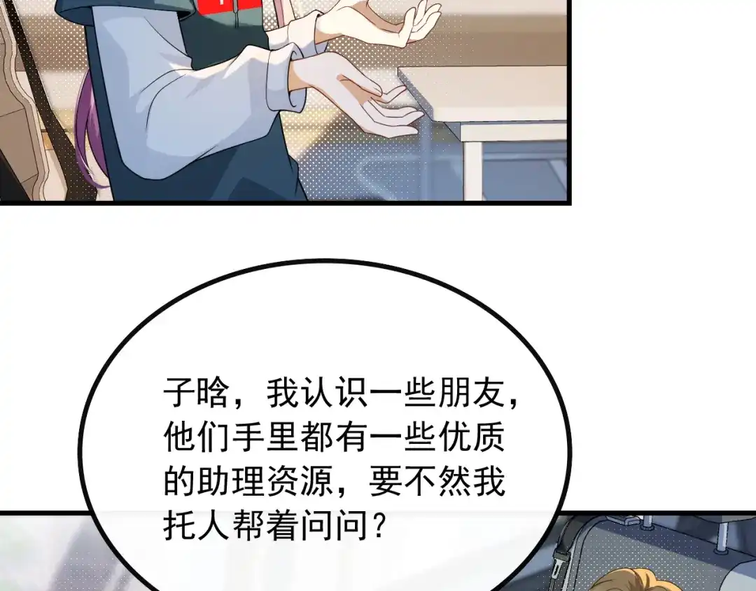 《重生：我才是娱乐天王》有能量的歌，有能量的人 第28页