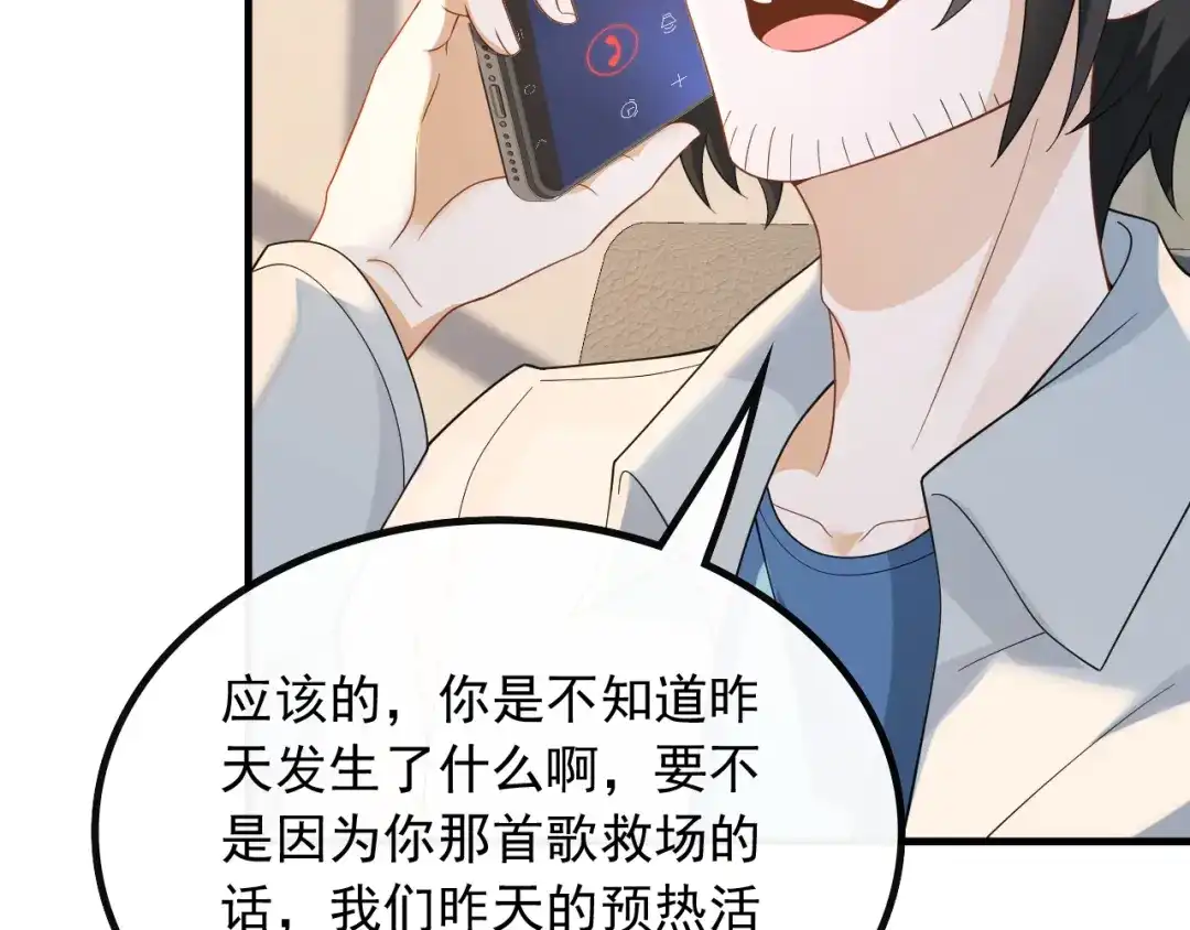 《重生：我才是娱乐天王》有能量的歌，有能量的人 第11页