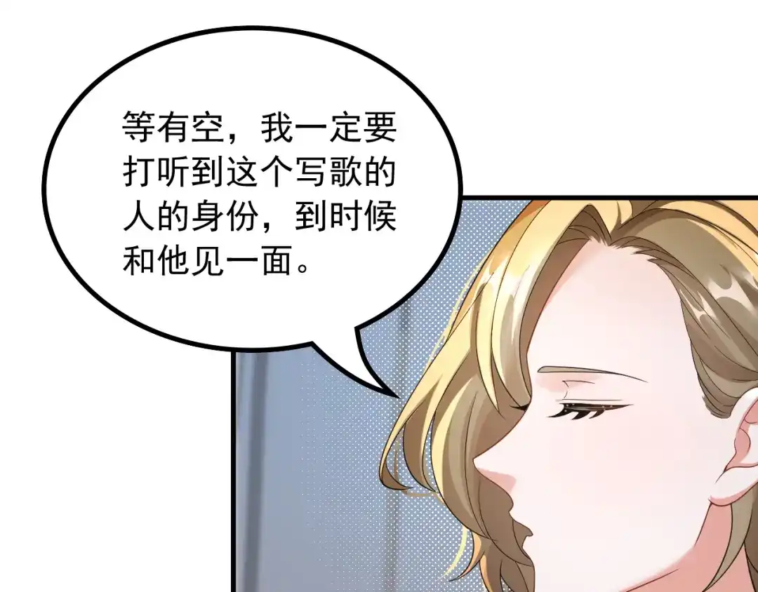 《重生：我才是娱乐天王》有能量的歌，有能量的人 第48页