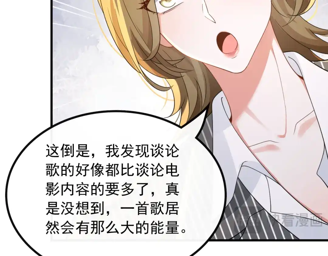 《重生：我才是娱乐天王》有能量的歌，有能量的人 第45页
