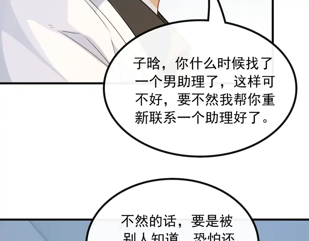 《重生：我才是娱乐天王》我只看你脸色 第15页