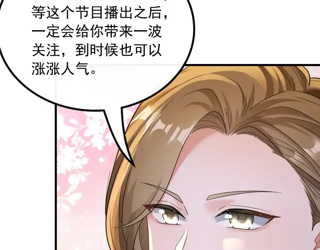 《重生：我才是娱乐天王》我只看你脸色 第54页