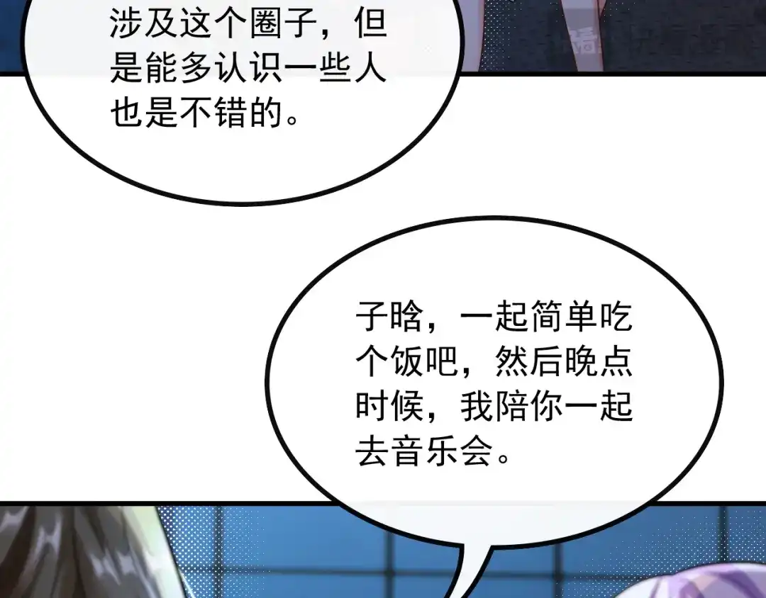 《重生：我才是娱乐天王》我只看你脸色 第58页