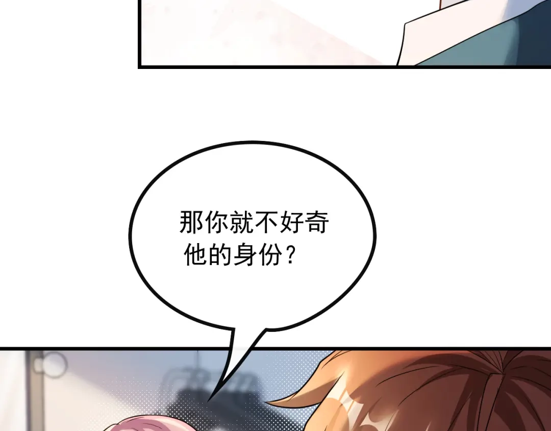 《重生：我才是娱乐天王》我只看你脸色 第44页