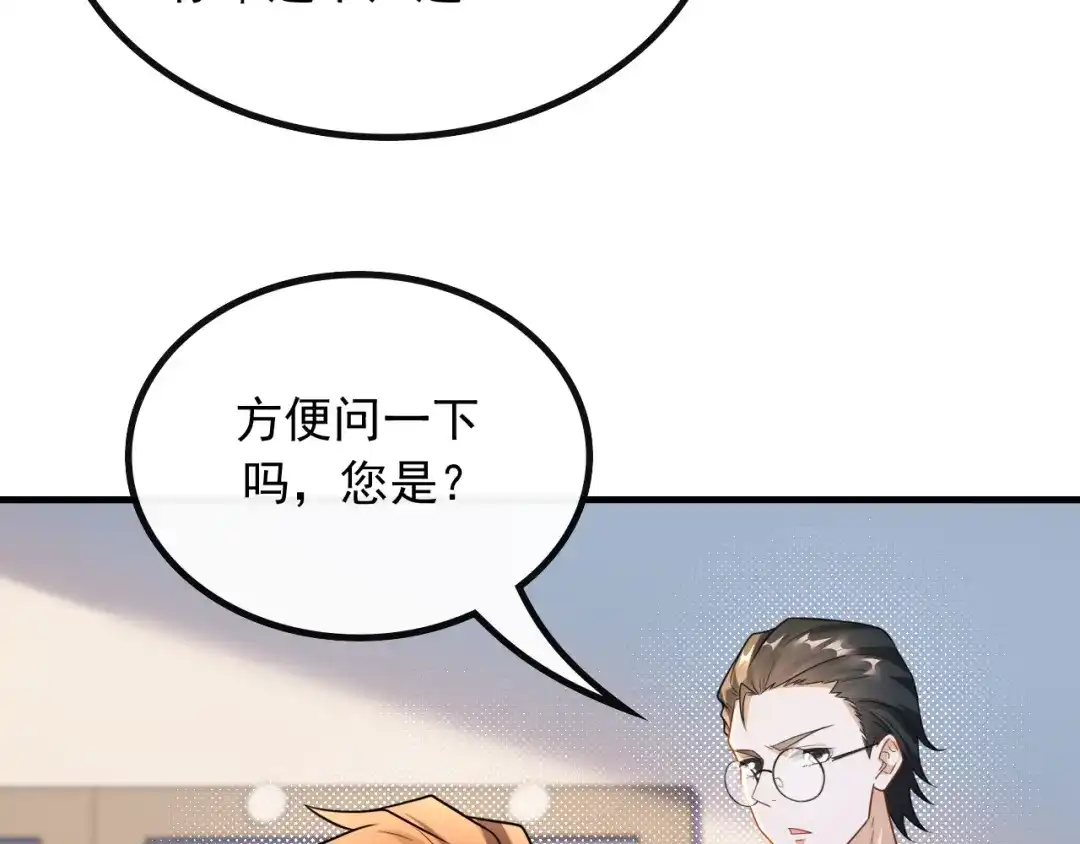 《重生：我才是娱乐天王》我只看你脸色 第8页