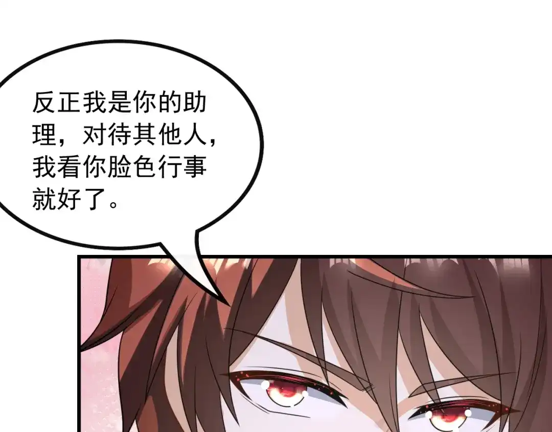 《重生：我才是娱乐天王》我只看你脸色 第47页