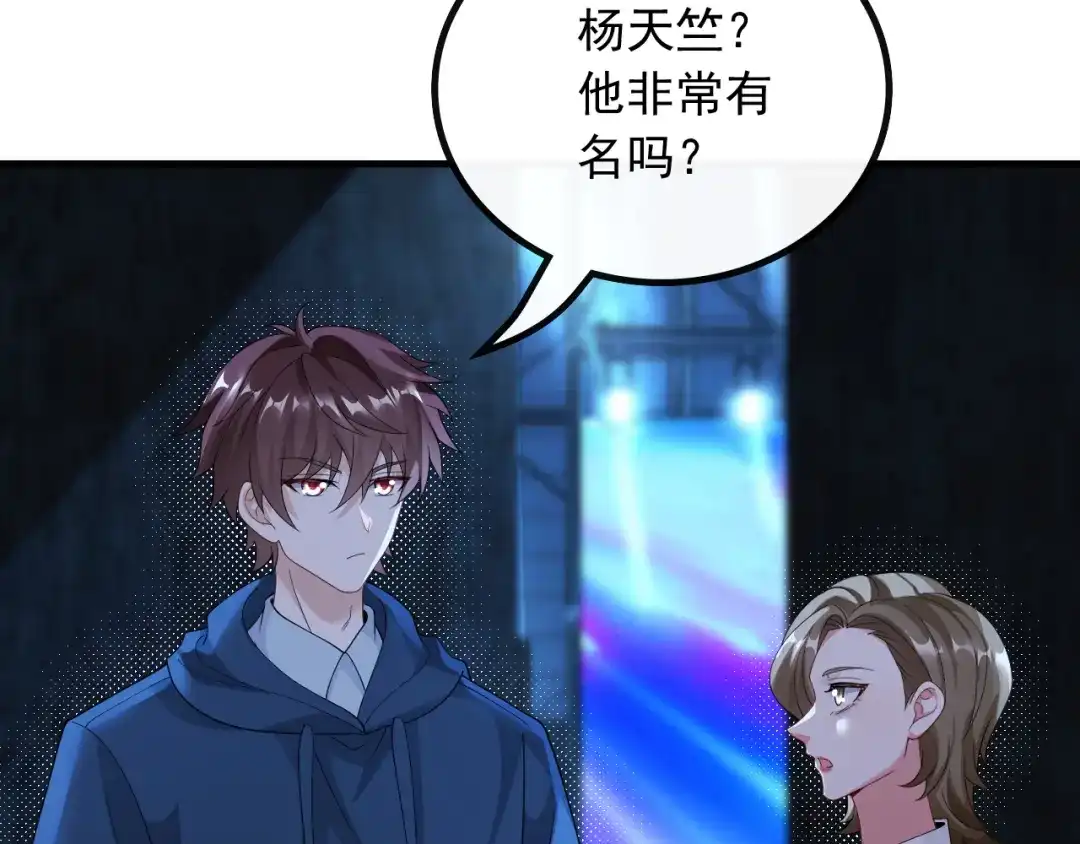 《重生：我才是娱乐天王》杨天竺的电话 第32页