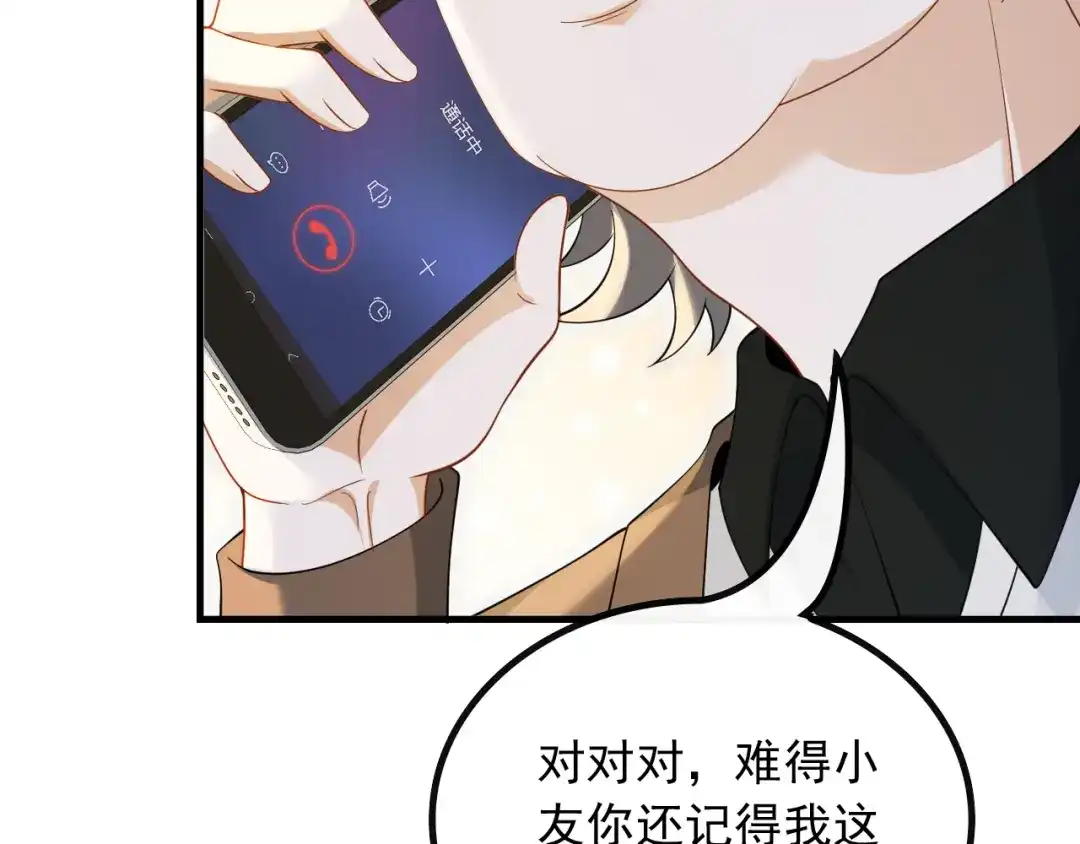 《重生：我才是娱乐天王》杨天竺的电话 第41页