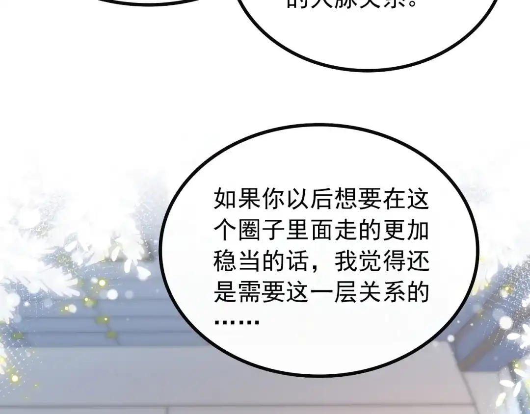 《重生：我才是娱乐天王》杨天竺的电话 第83页