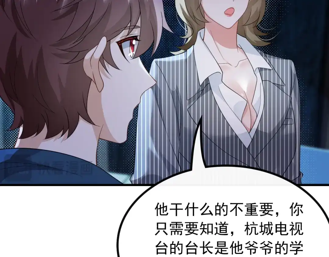 《重生：我才是娱乐天王》杨天竺的电话 第28页