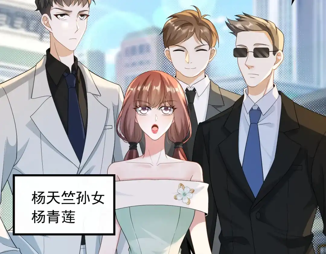 《重生：我才是娱乐天王》遇见杨青莲 第79页