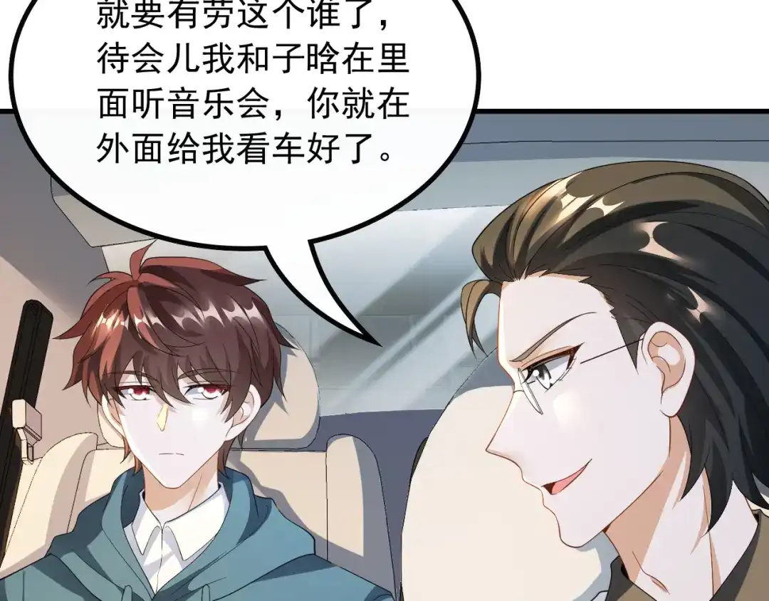 《重生：我才是娱乐天王》遇见杨青莲 第70页