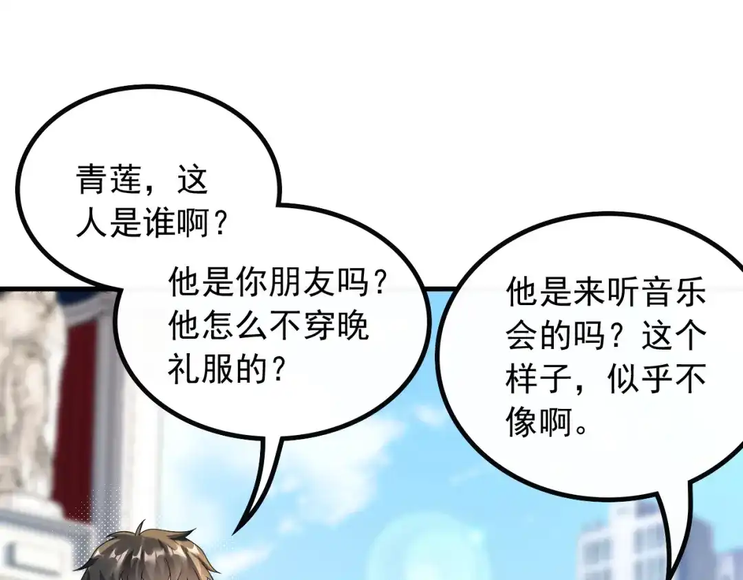 《重生：我才是娱乐天王》遇见杨青莲 第78页