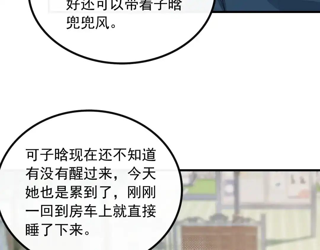 《重生：我才是娱乐天王》遇见杨青莲 第31页