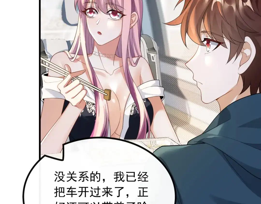 《重生：我才是娱乐天王》遇见杨青莲 第30页