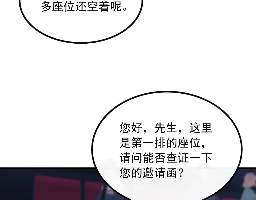 《重生：我才是娱乐天王》第一排的邀请函 第63页