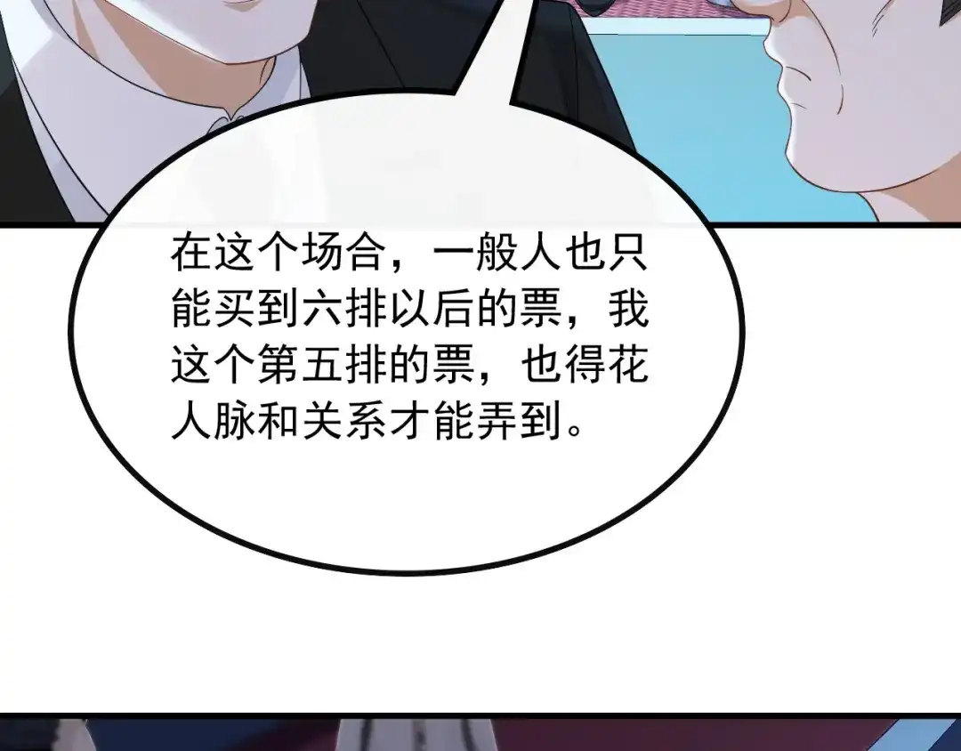 《重生：我才是娱乐天王》第一排的邀请函 第30页