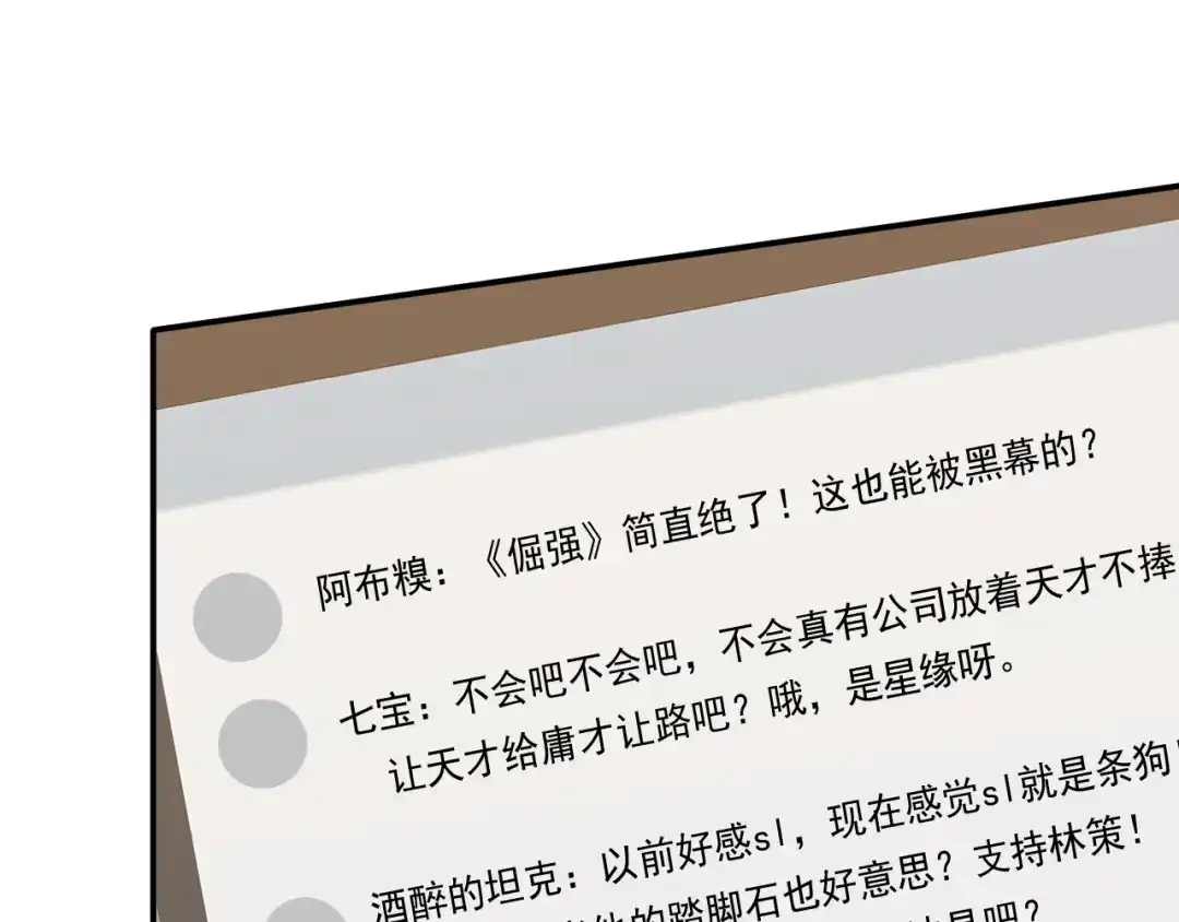 《重生：我才是娱乐天王》酒醉，不省心的房东 第88页