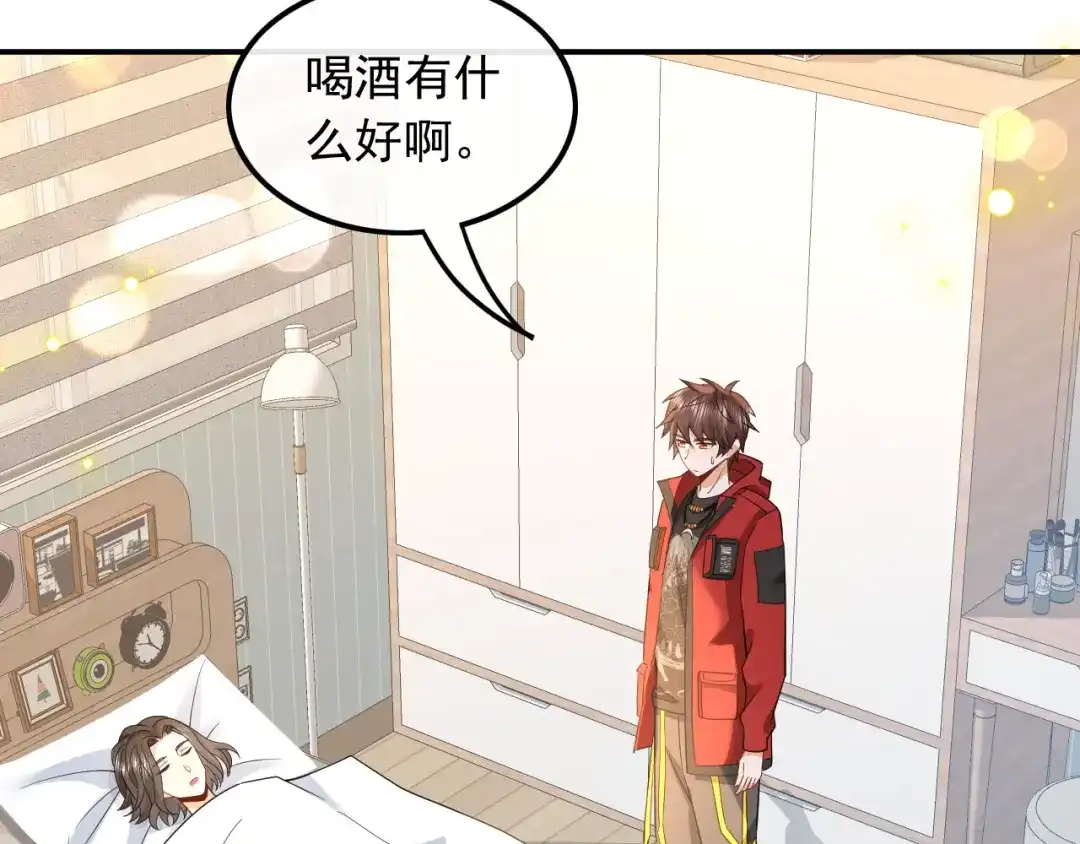 《重生：我才是娱乐天王》酒醉，不省心的房东 第48页