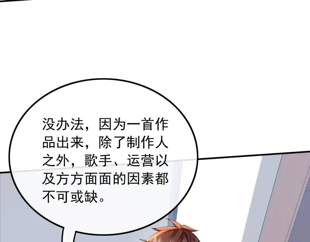 《重生：我才是娱乐天王》大佬是要隐藏起来的 第70页