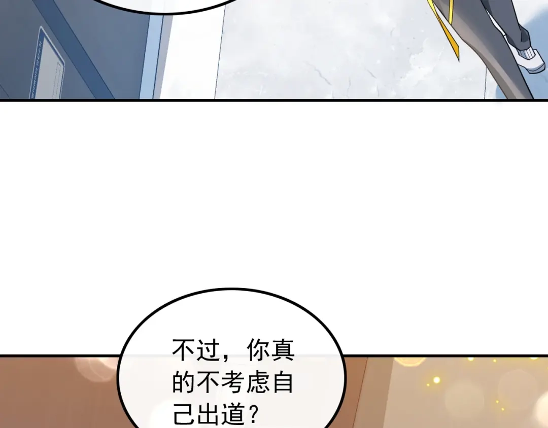 《重生：我才是娱乐天王》大佬是要隐藏起来的 第48页