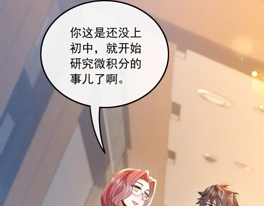 《重生：我才是娱乐天王》大佬是要隐藏起来的 第77页