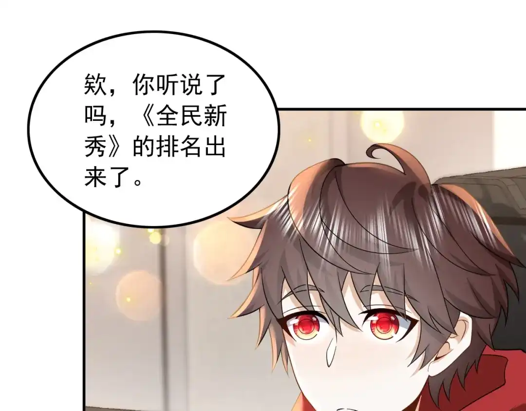 《重生：我才是娱乐天王》大佬是要隐藏起来的 第96页