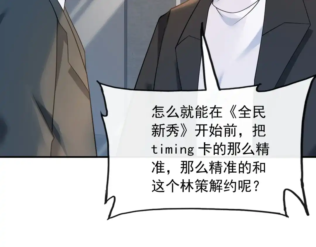 《重生：我才是娱乐天王》废物和垃圾是没有生存空间的 第35页