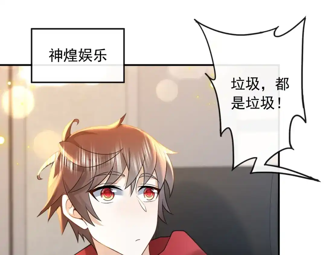 《重生：我才是娱乐天王》废物和垃圾是没有生存空间的 第81页