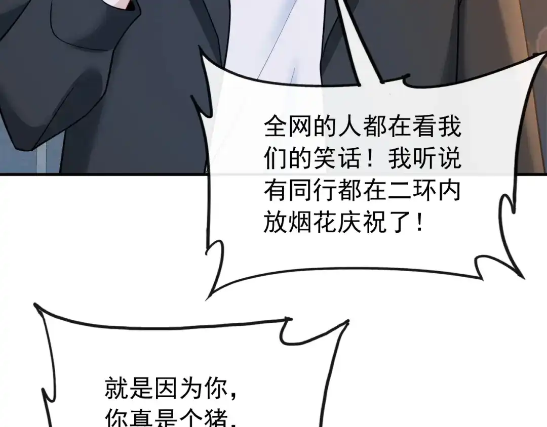 《重生：我才是娱乐天王》废物和垃圾是没有生存空间的 第33页
