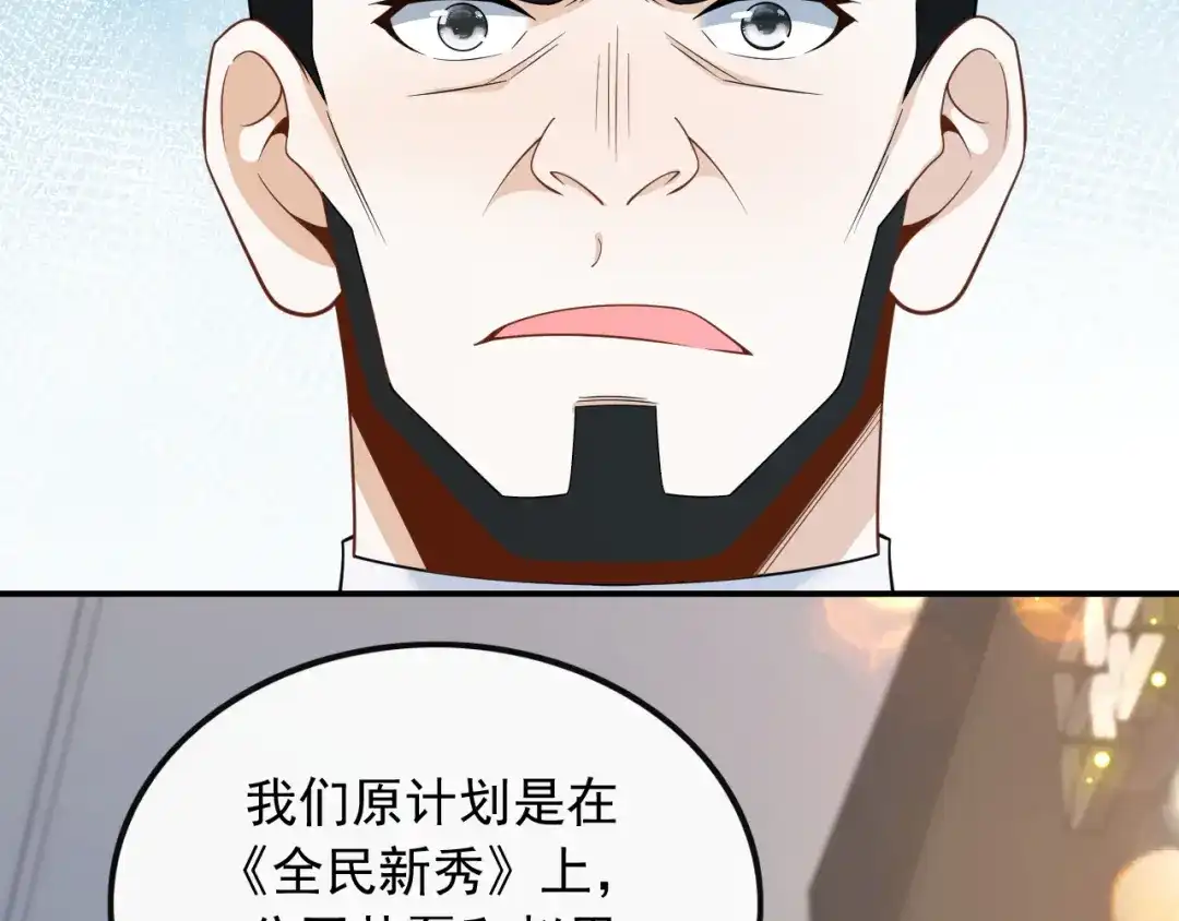 《重生：我才是娱乐天王》废物和垃圾是没有生存空间的 第41页