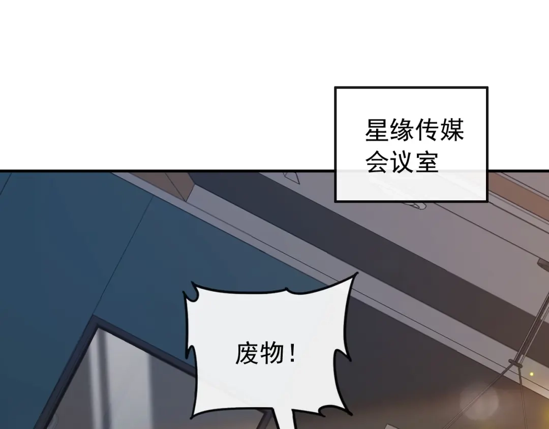 《重生：我才是娱乐天王》废物和垃圾是没有生存空间的 第26页