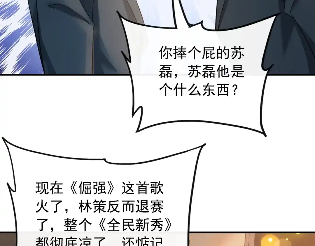 《重生：我才是娱乐天王》废物和垃圾是没有生存空间的 第46页