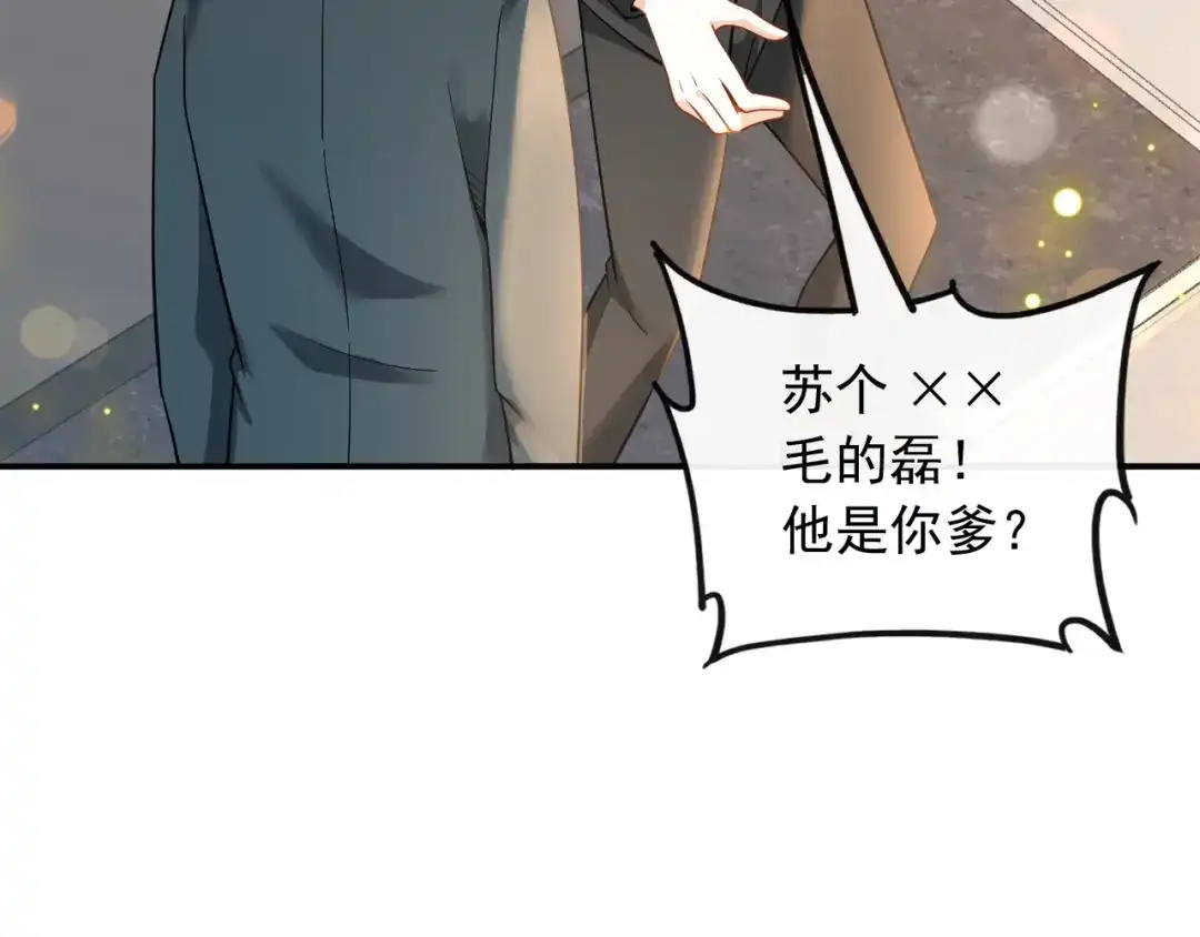 《重生：我才是娱乐天王》废物和垃圾是没有生存空间的 第48页