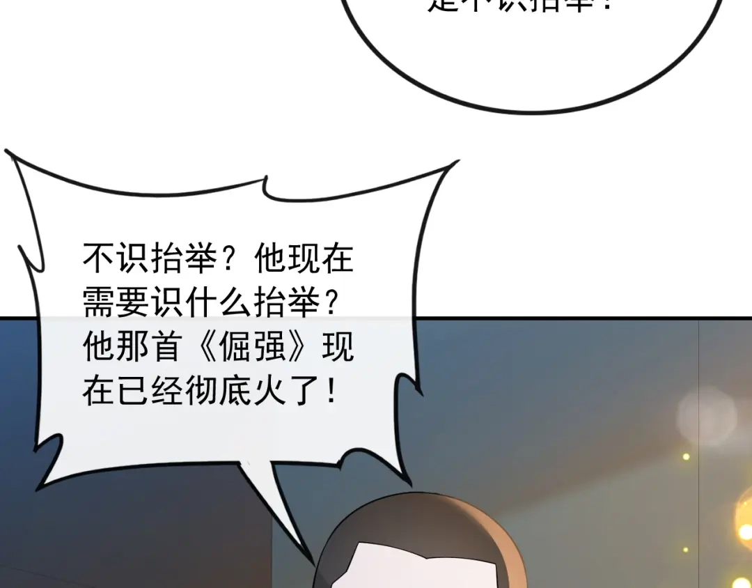 《重生：我才是娱乐天王》废物和垃圾是没有生存空间的 第31页