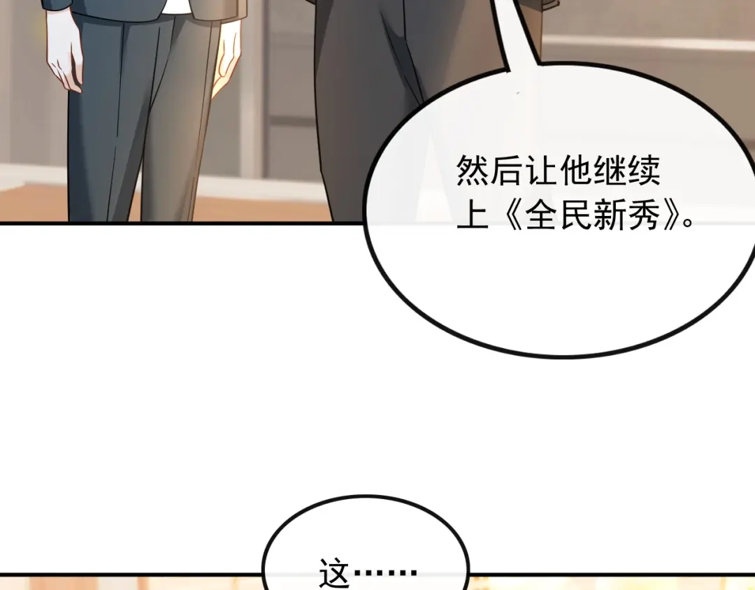 《重生：我才是娱乐天王》废物和垃圾是没有生存空间的 第55页