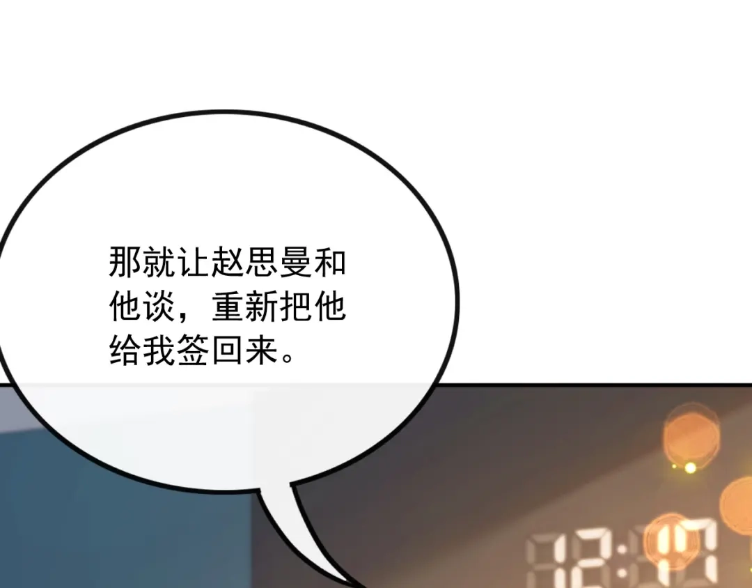《重生：我才是娱乐天王》废物和垃圾是没有生存空间的 第53页