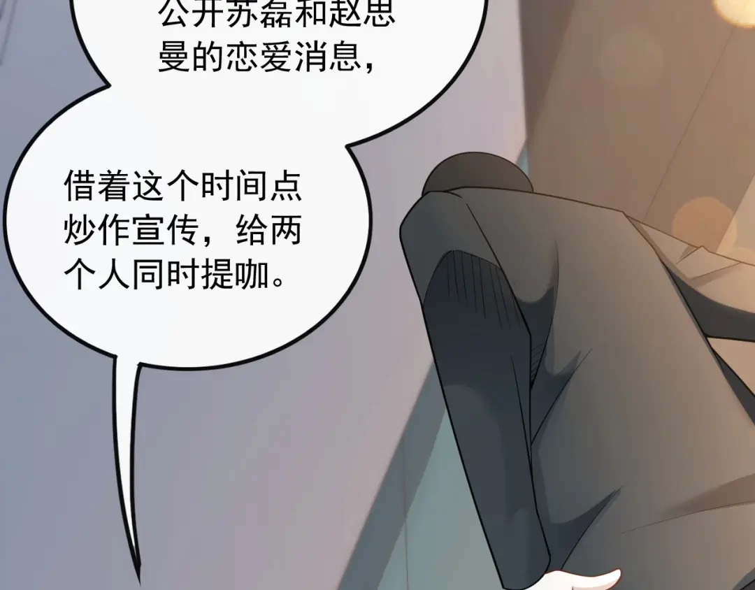 《重生：我才是娱乐天王》废物和垃圾是没有生存空间的 第42页