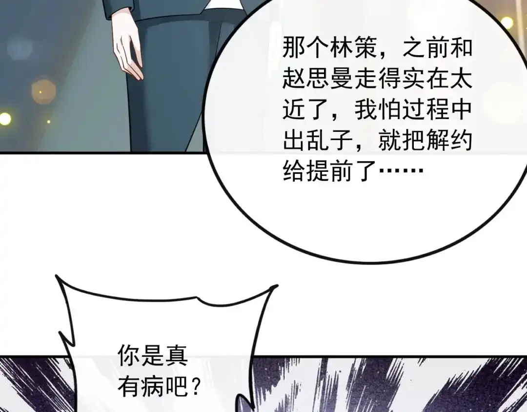《重生：我才是娱乐天王》废物和垃圾是没有生存空间的 第44页