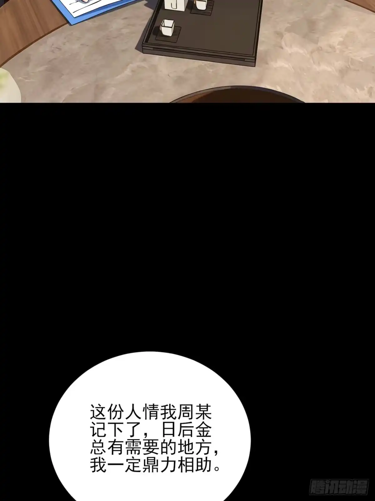 《重生销冠的职场开挂指南》第9话 轻松开单！ 第7页