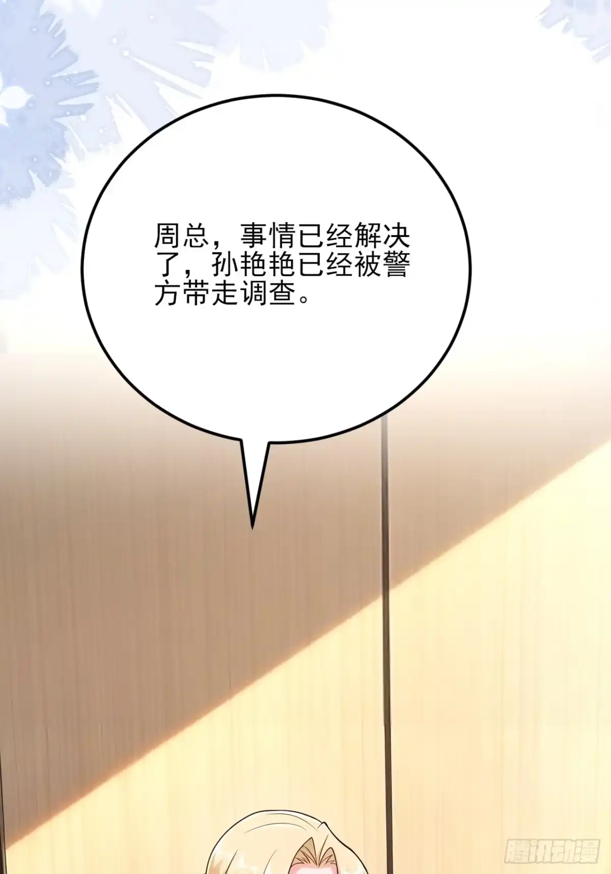 《重生销冠的职场开挂指南》第9话 轻松开单！ 第56页