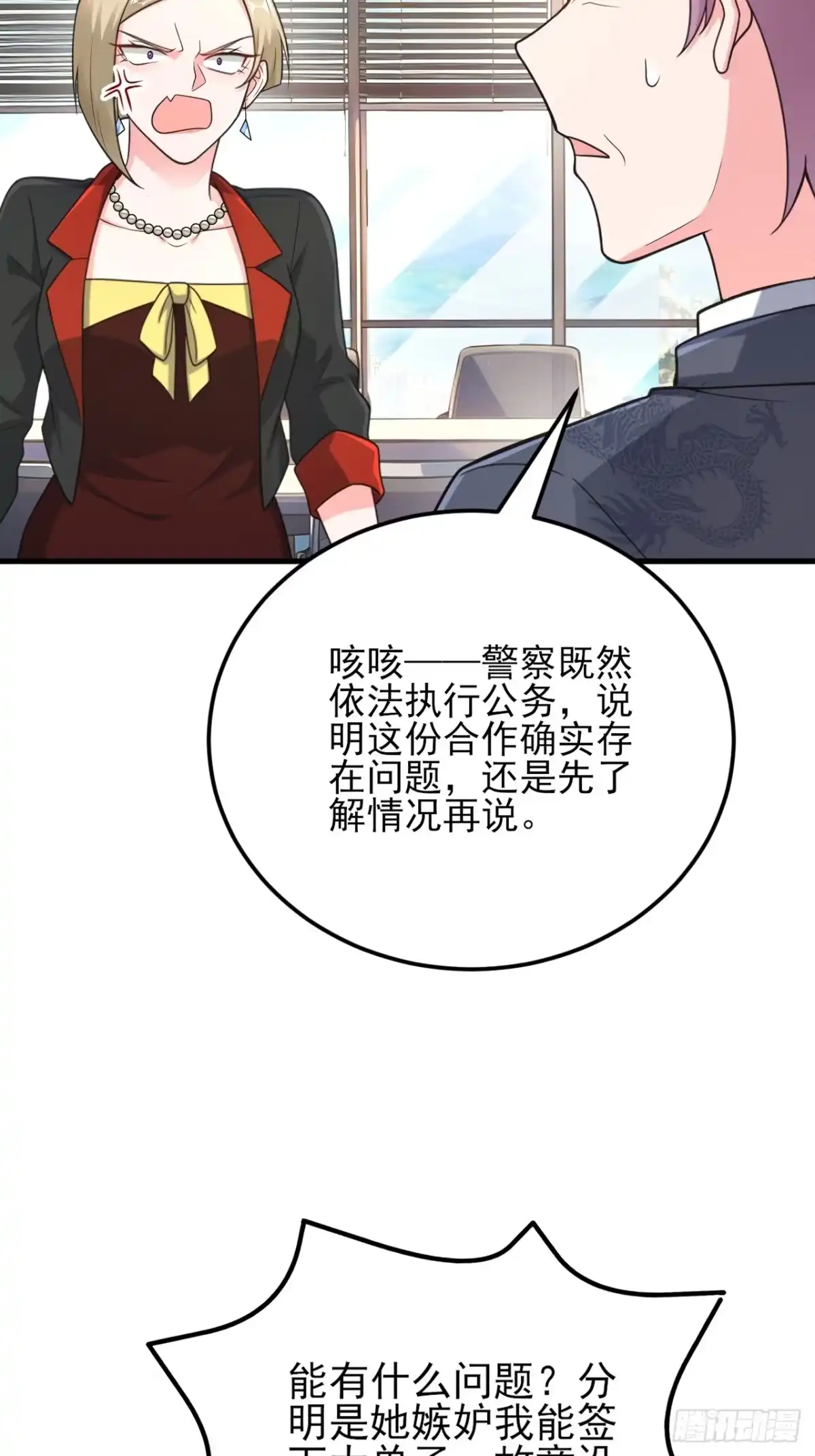 《重生销冠的职场开挂指南》第9话 轻松开单！ 第44页