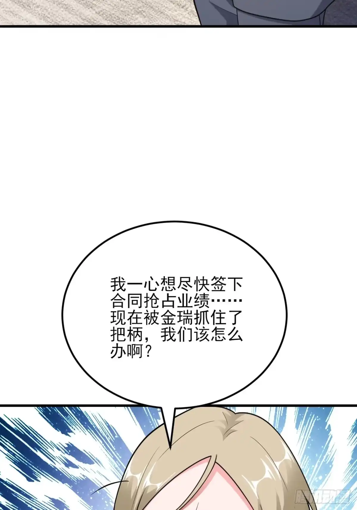 《重生销冠的职场开挂指南》第9话 轻松开单！ 第66页