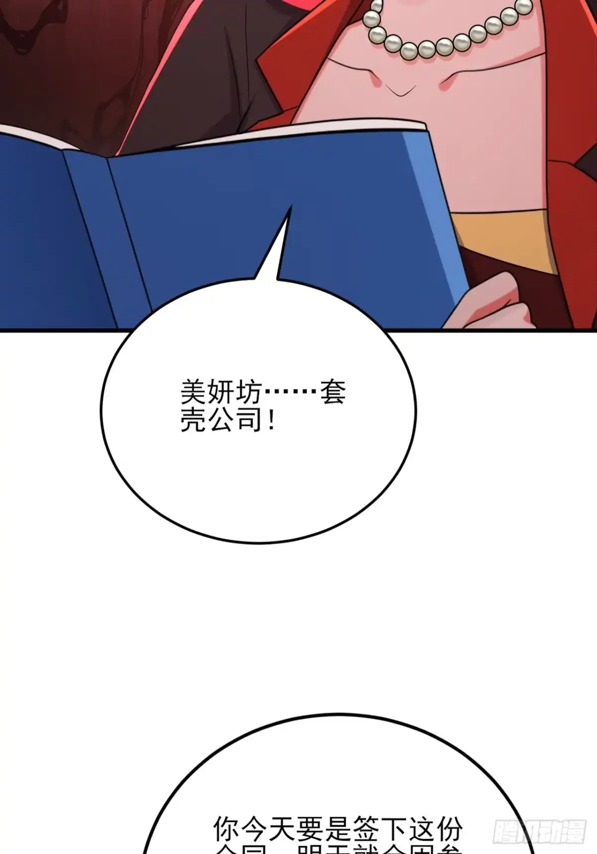 《重生销冠的职场开挂指南》第9话 轻松开单！ 第53页