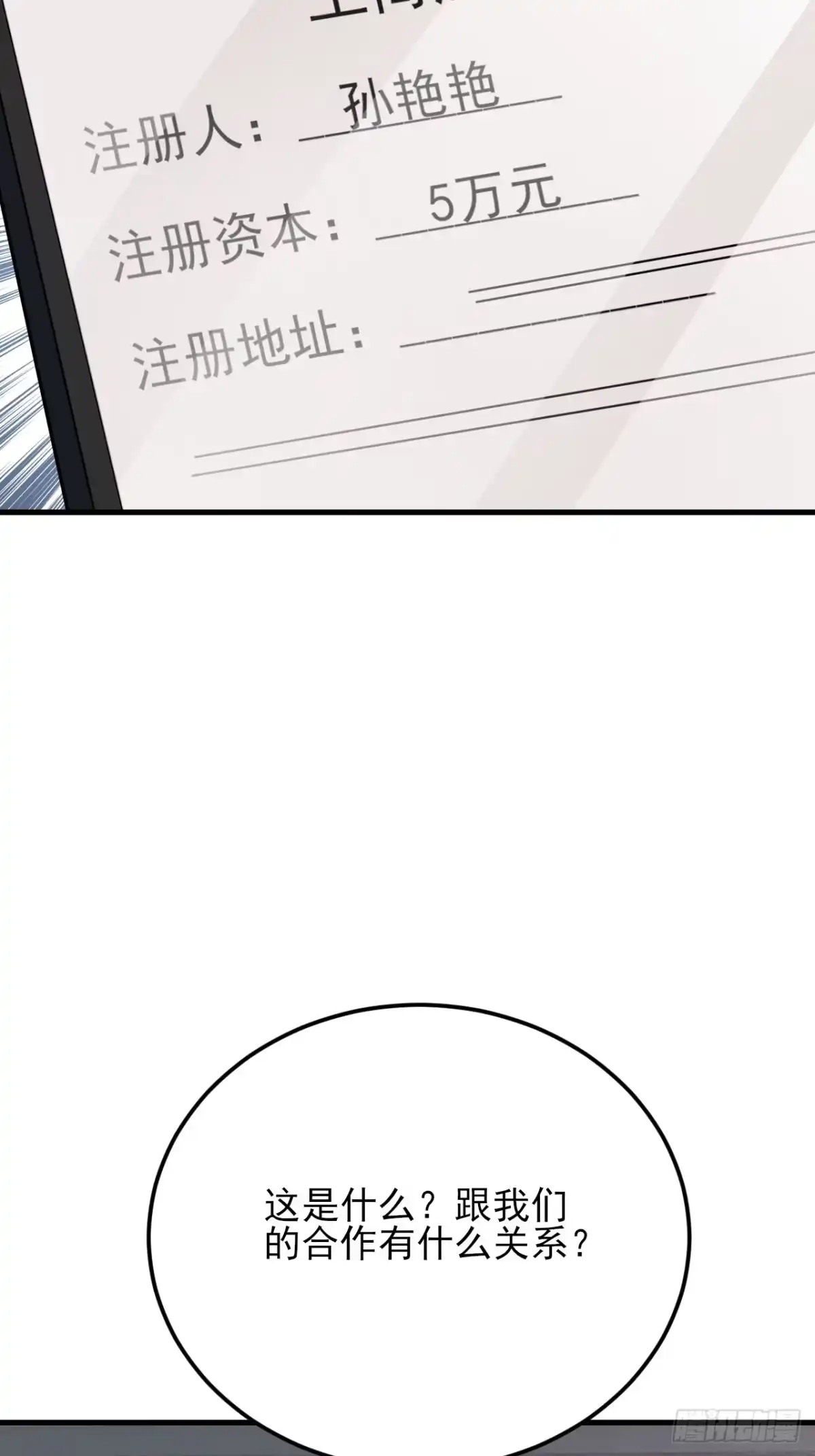 《重生销冠的职场开挂指南》第9话 轻松开单！ 第48页