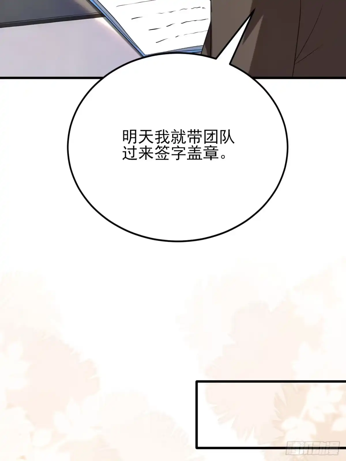 《重生销冠的职场开挂指南》第9话 轻松开单！ 第20页
