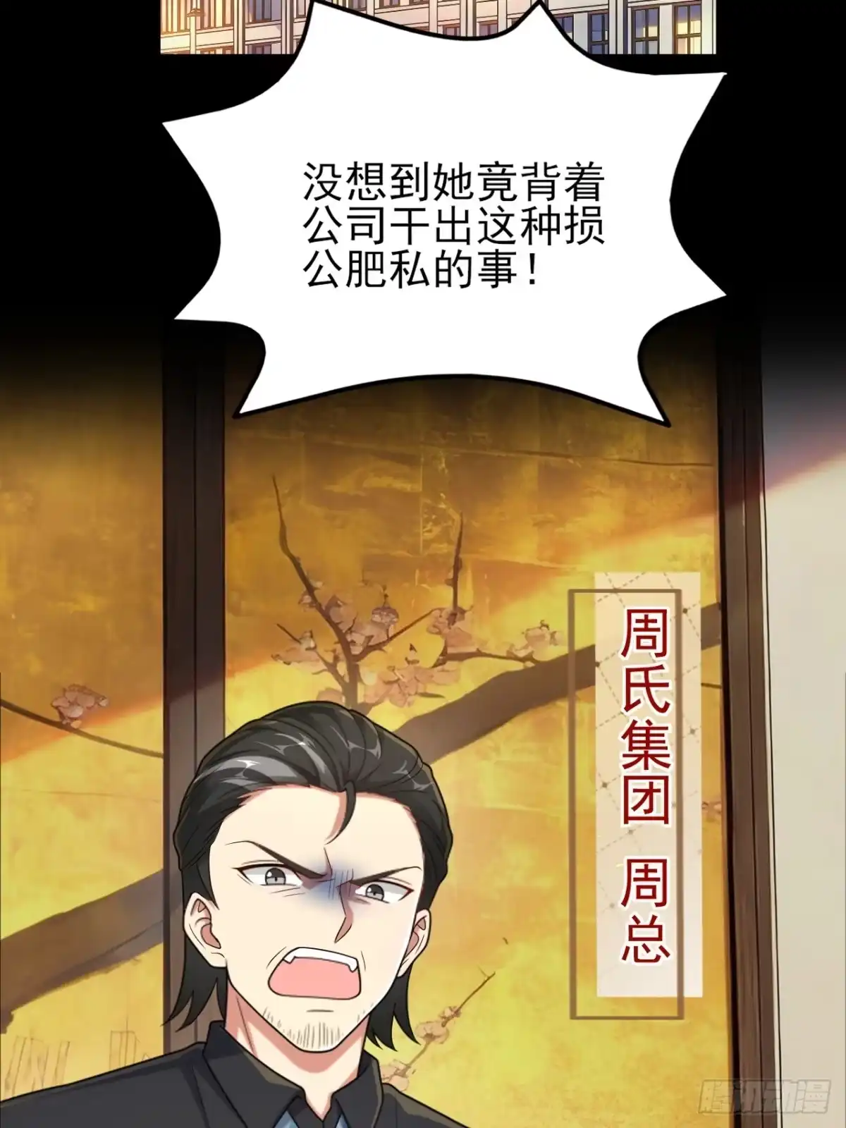 《重生销冠的职场开挂指南》第9话 轻松开单！ 第4页